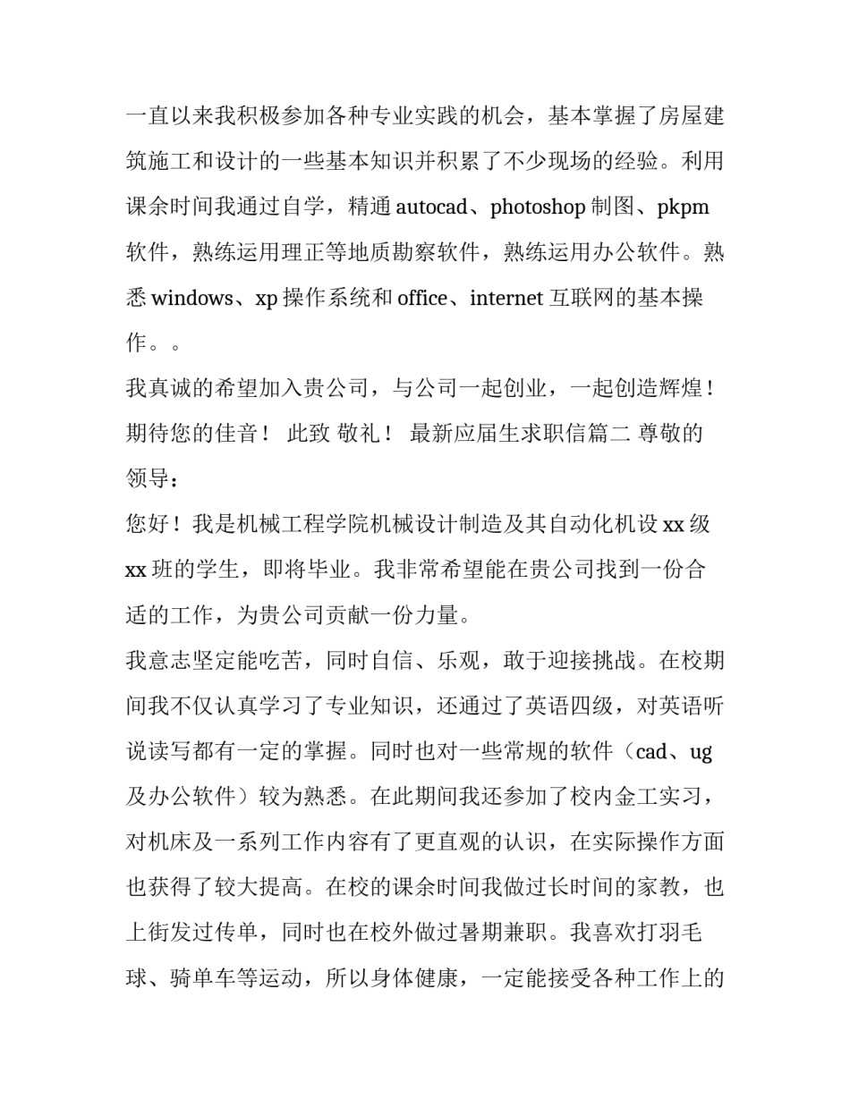 最新最新应届生求职信(14篇)_第3页