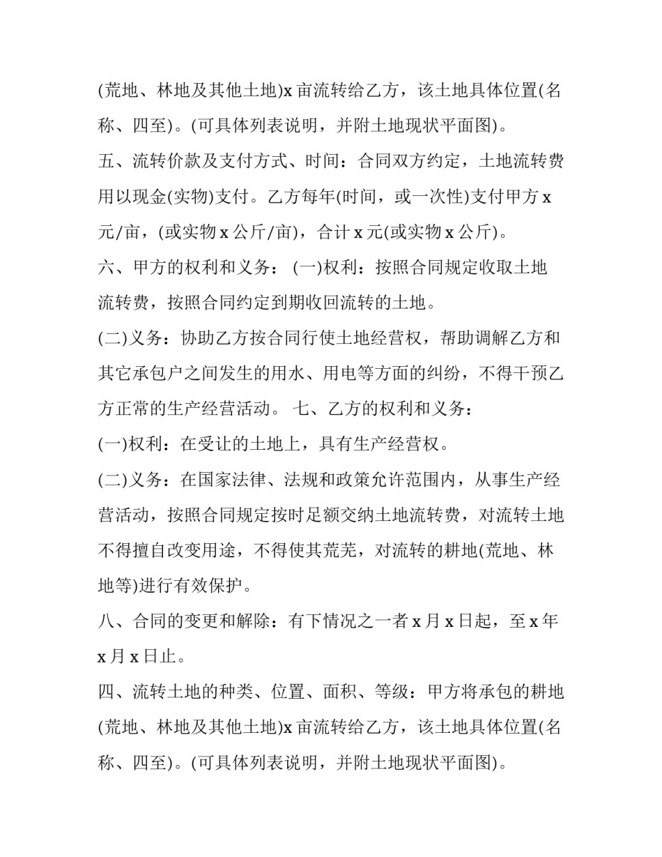 土地个人承包合同书(十四篇)_第2页