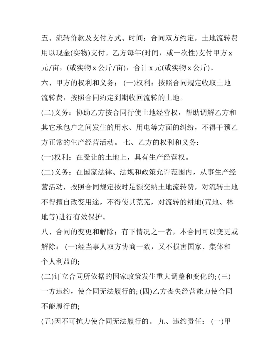 土地个人承包合同书(十四篇)_第3页