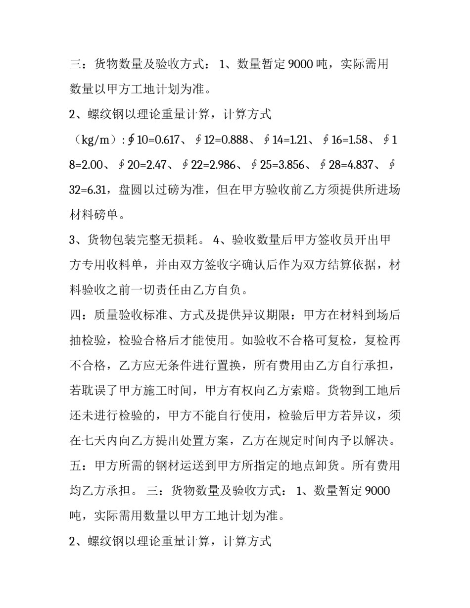 钢材合同价格浮动(3篇)_第2页