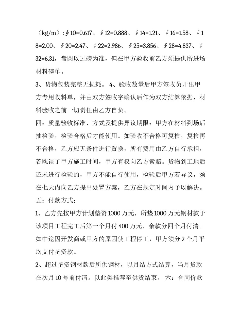 钢材合同价格浮动(3篇)_第3页