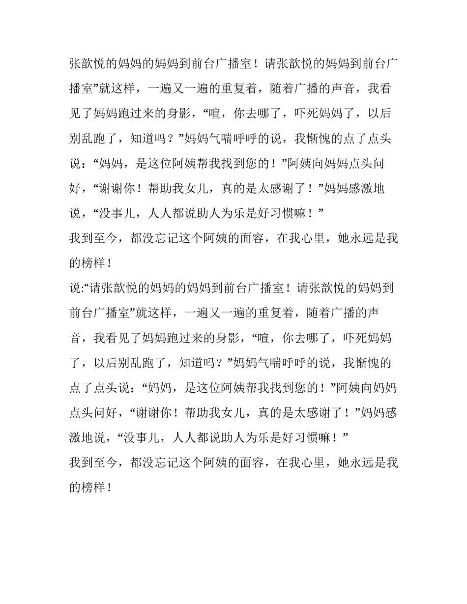 《我身边的好心人》小学生读后感_第2页