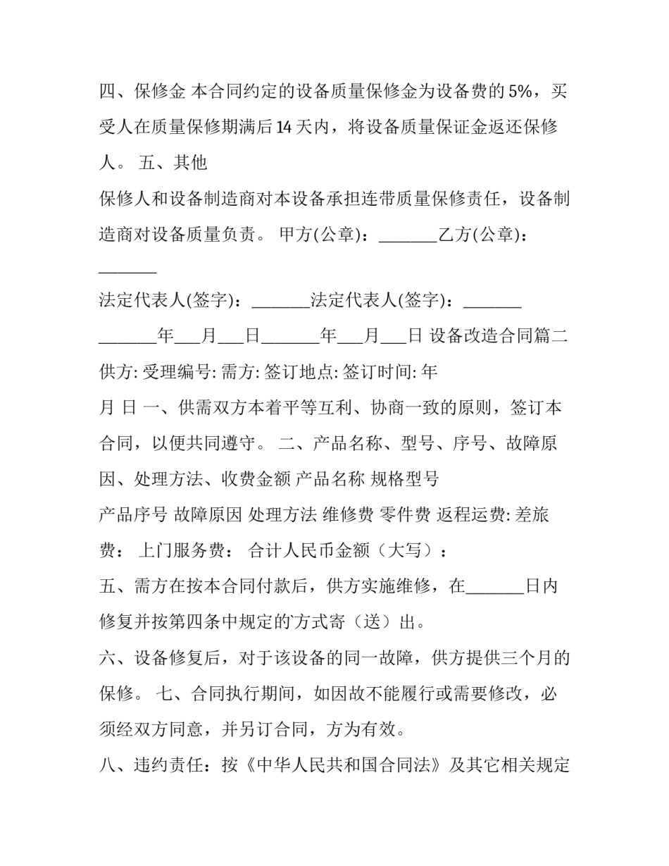 最新设备改造合同(实用13篇)_第3页