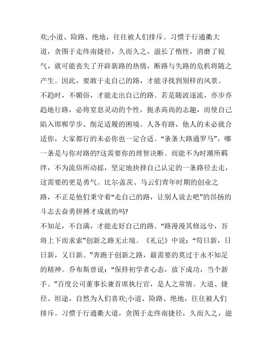2015福建高考作文真题：走的人多了，也就没了路_第2页