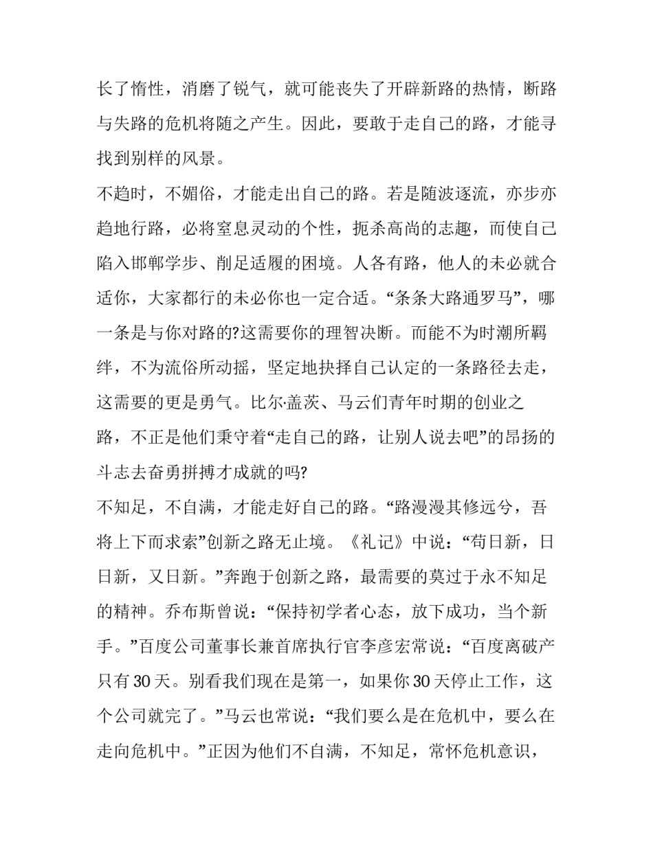 2015福建高考作文真题：走的人多了，也就没了路_第3页