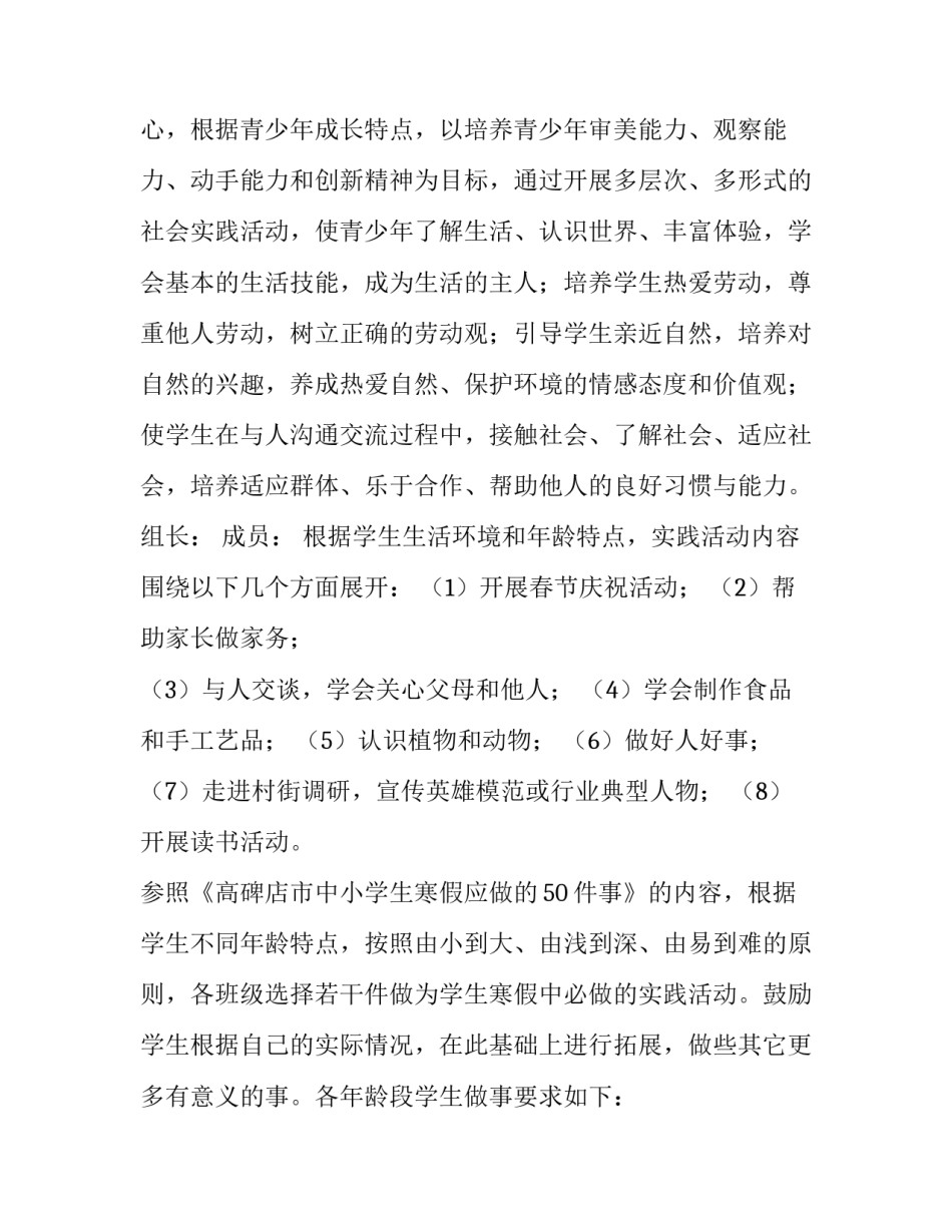 2023年寒假实践活动方案美篇 寒假社会实践活动方案(精选8篇)_第3页