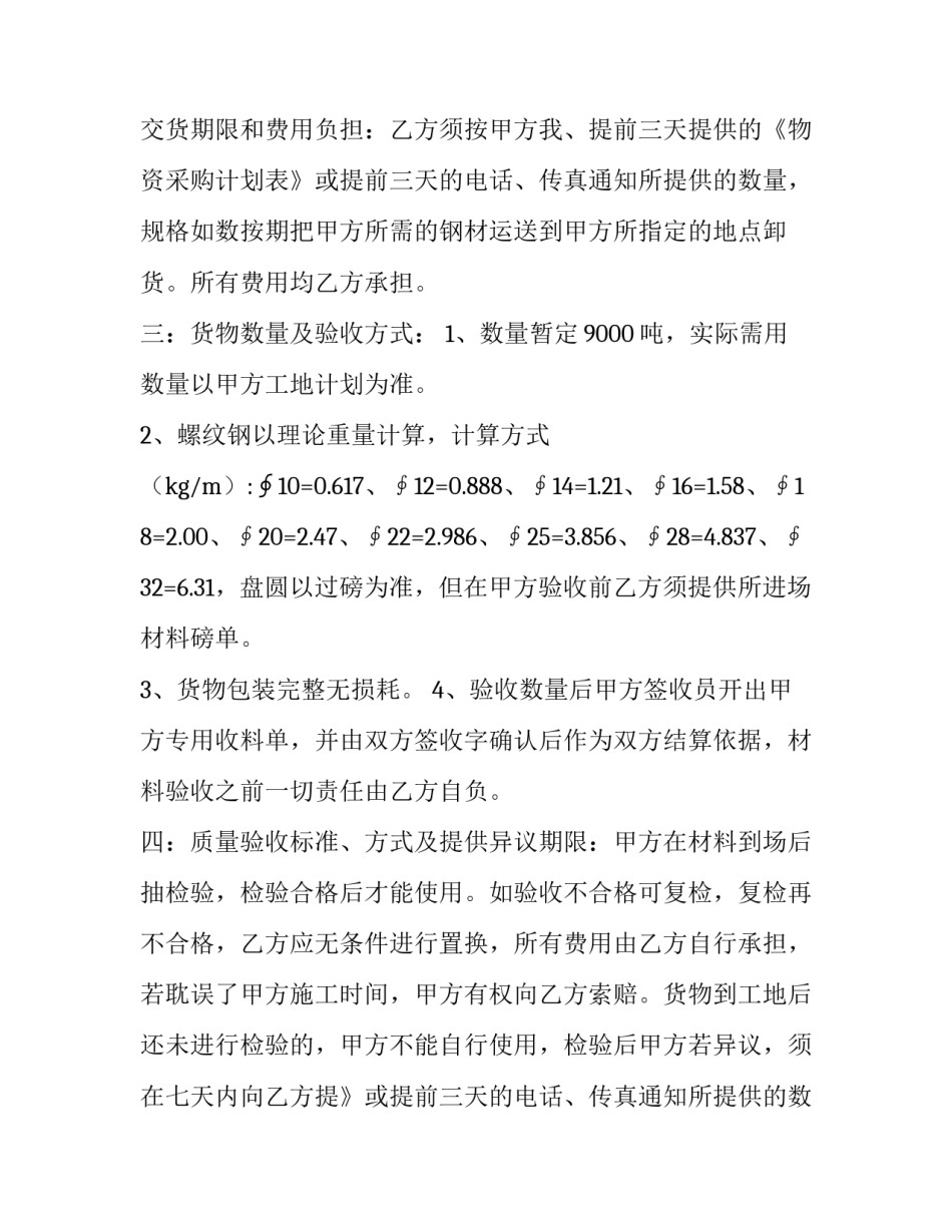 最新钢材合同价格浮动 钢材合同违约责任(3篇)_第2页