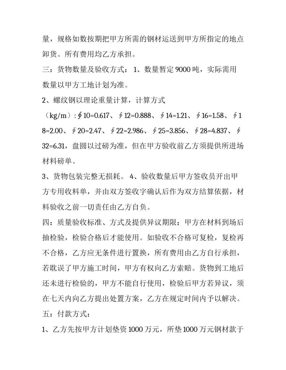 最新钢材合同价格浮动 钢材合同违约责任(3篇)_第3页