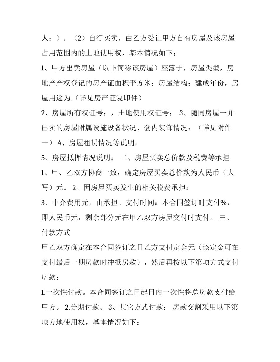 2023年河北省购房合同样本 河北省商品房买卖合同范本(9篇)_第2页