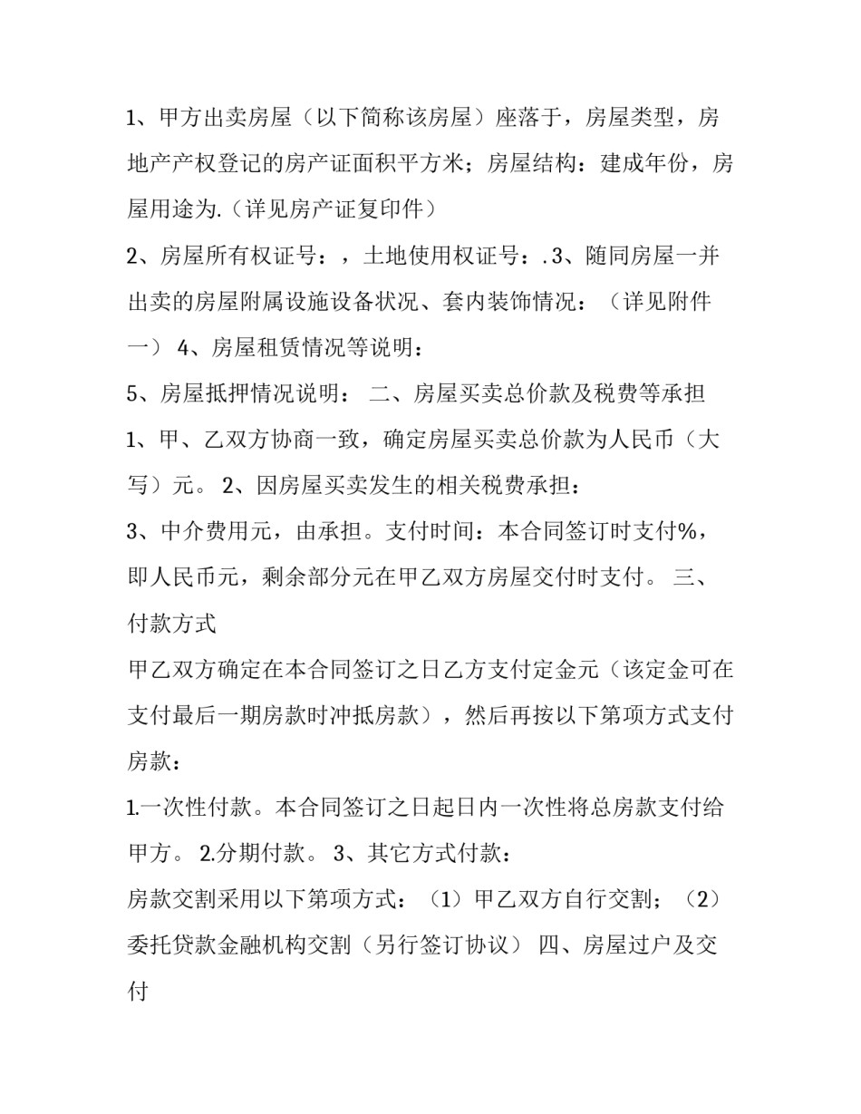 2023年河北省购房合同样本 河北省商品房买卖合同范本(9篇)_第3页