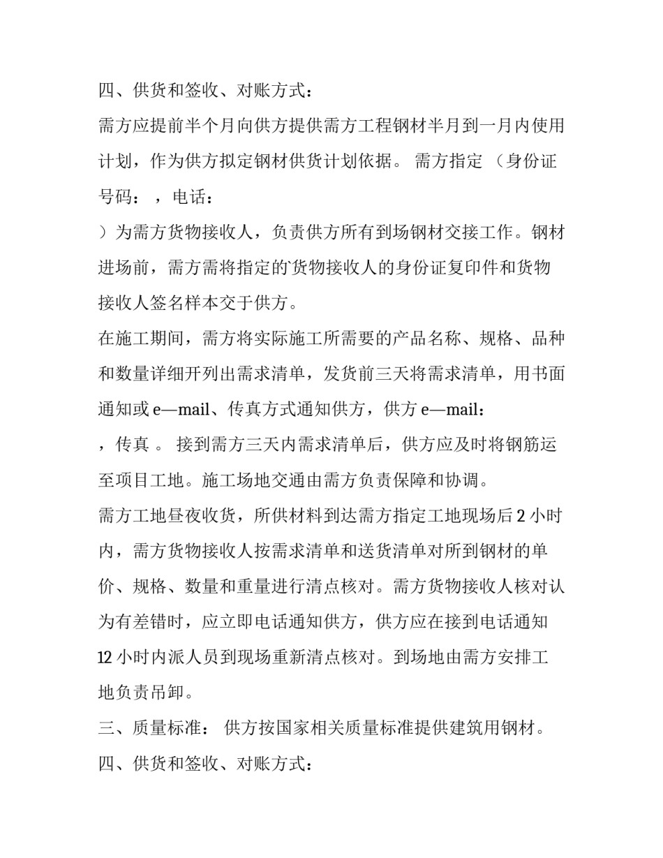 最新钢材合同诈骗(三篇)_第2页