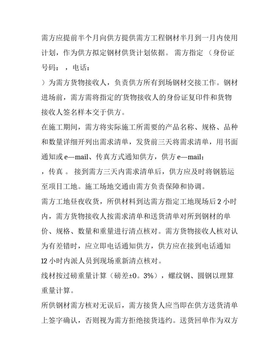 最新钢材合同诈骗(三篇)_第3页