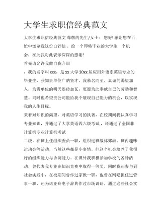 大学生求职信经典范文