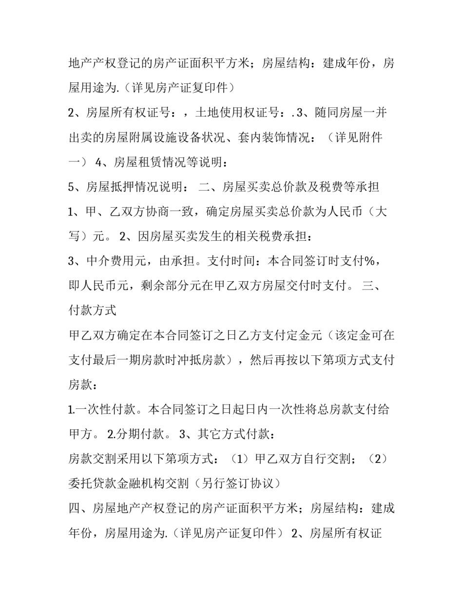 河北省商品房买卖合同 河北省购房合同范本(九篇)_第2页
