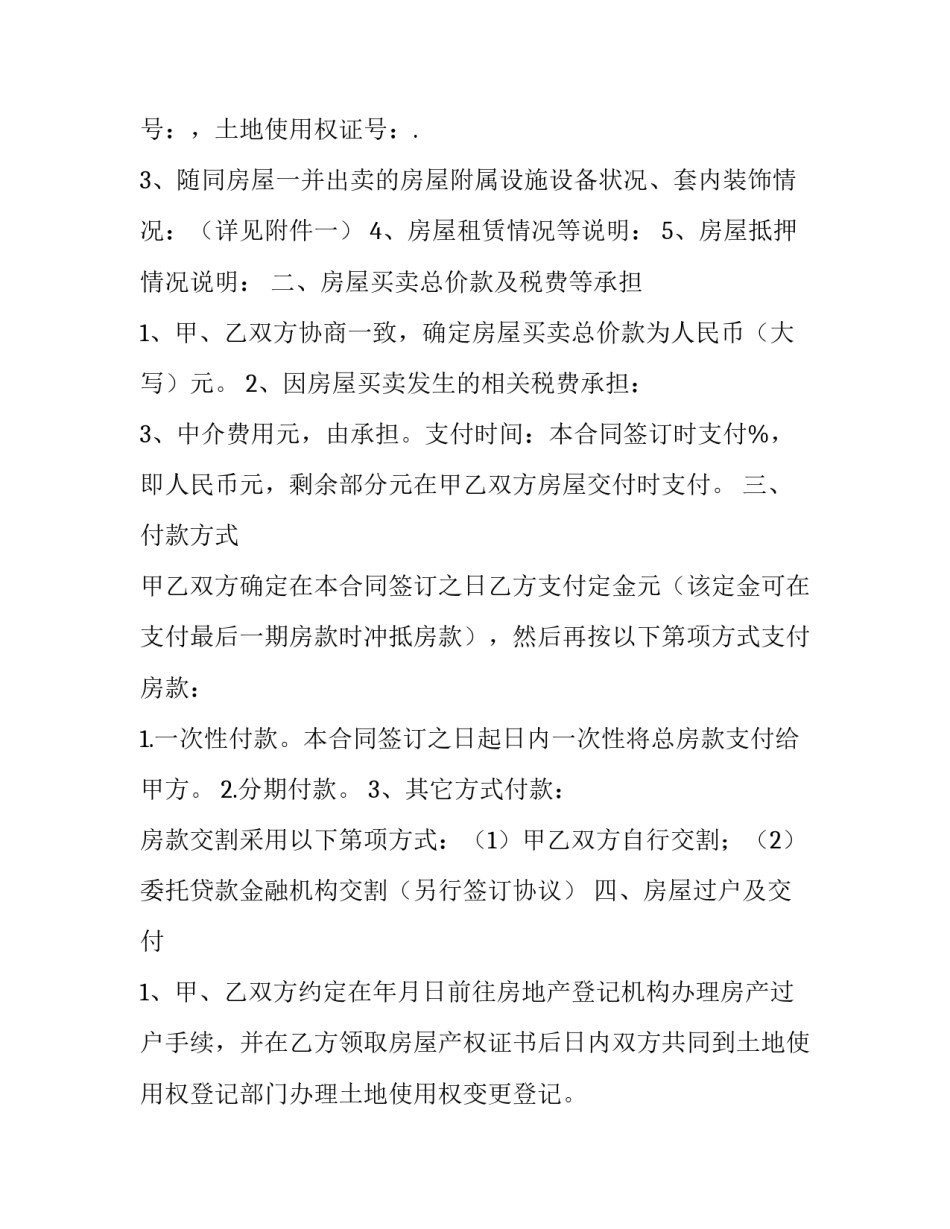 河北省商品房买卖合同 河北省购房合同范本(九篇)_第3页