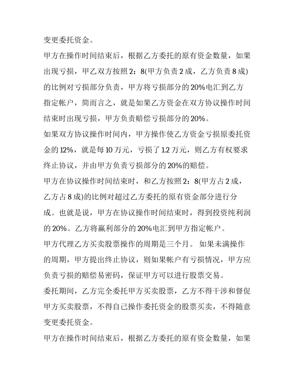 2023年区域代理协议书(七篇)_第1页