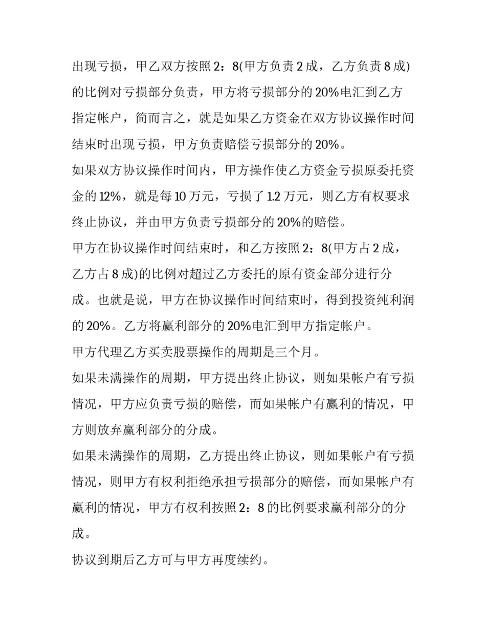 2023年区域代理协议书(七篇)_第2页