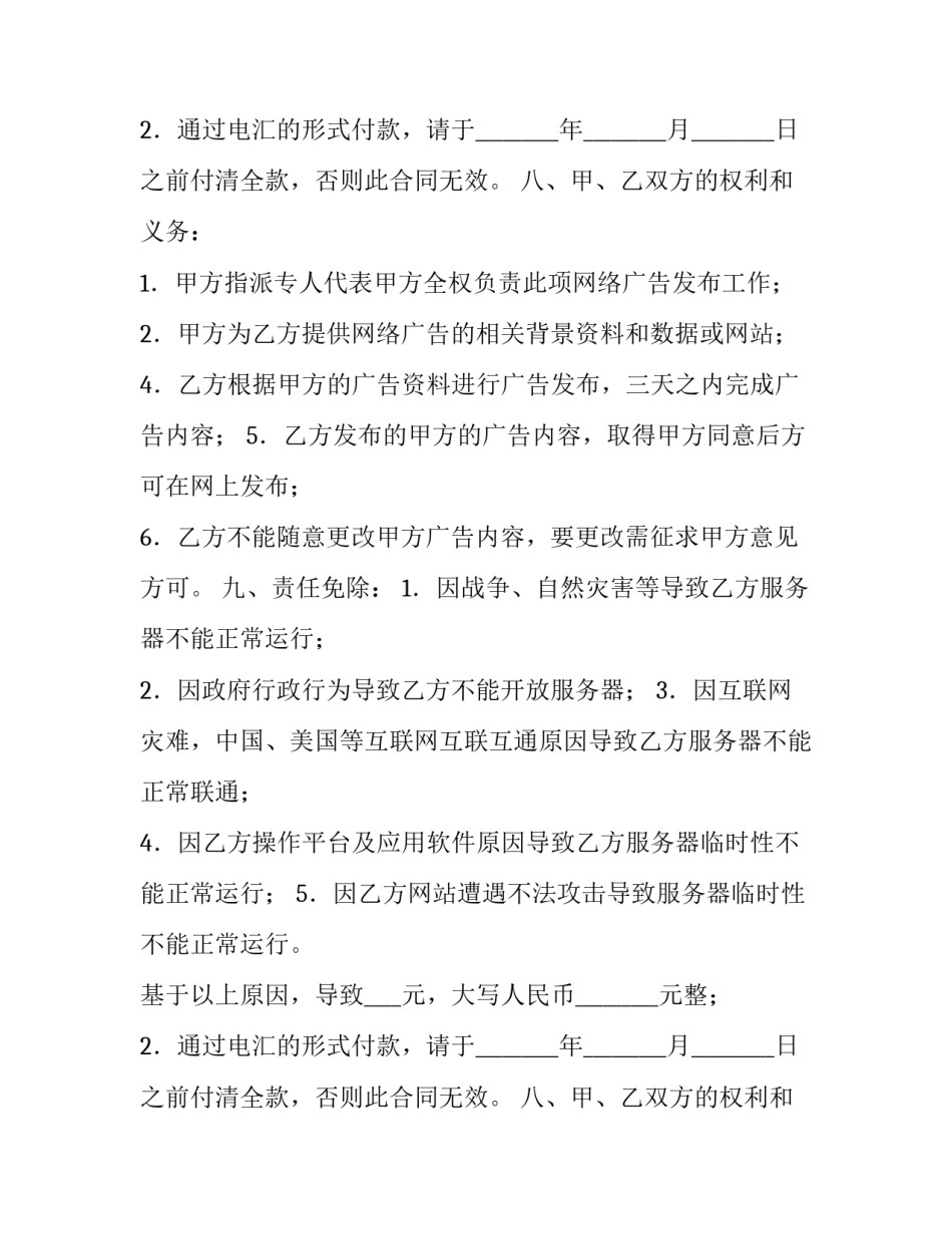 2023年广告制作协议书 广告制作的协议书(优质12篇)_第2页