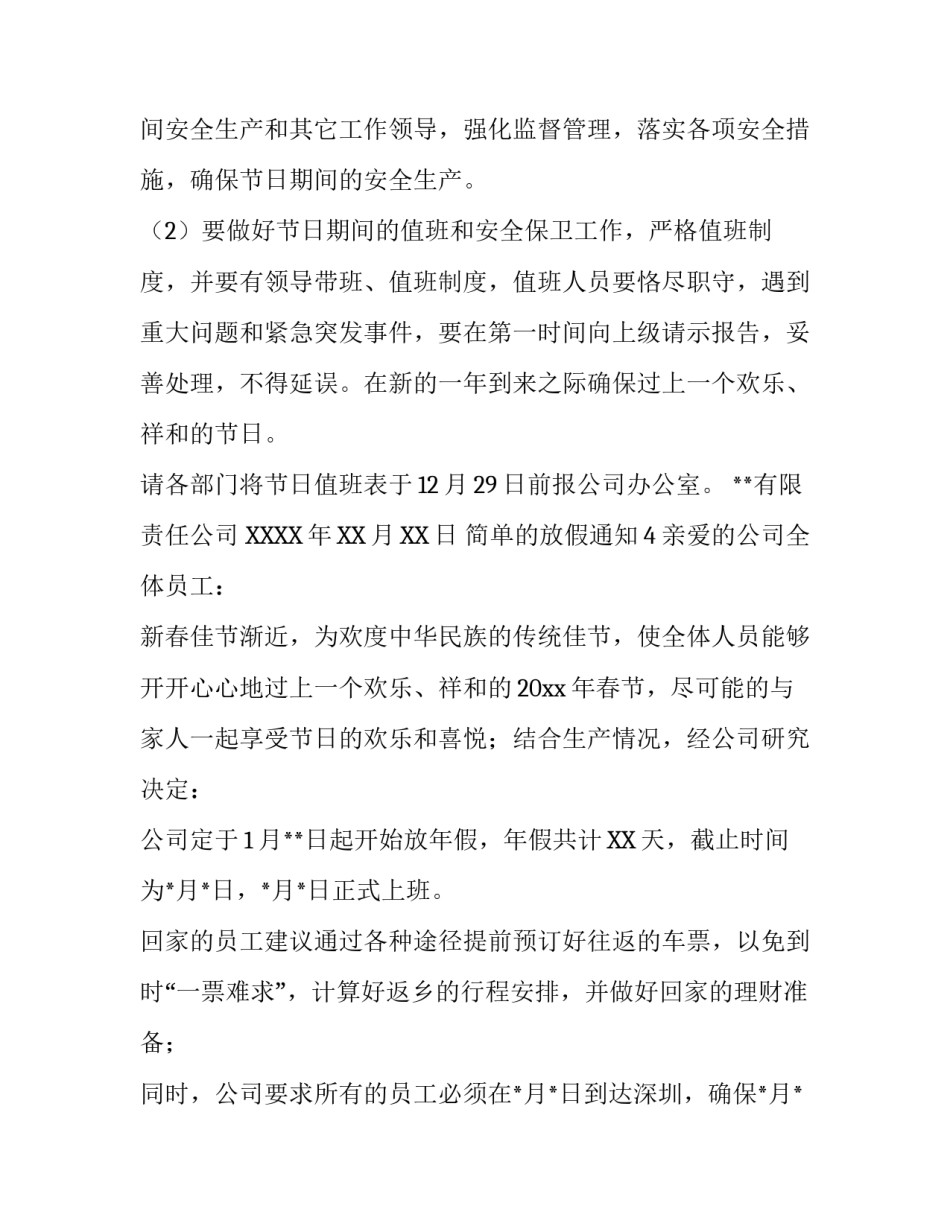 简单的放假通知怎么写_第3页