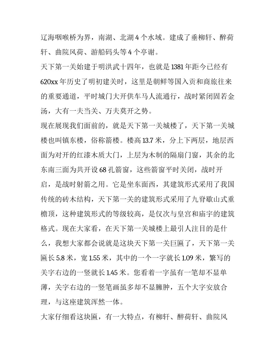最新关城导游词 山海关老龙头导游词(十三篇)_第2页