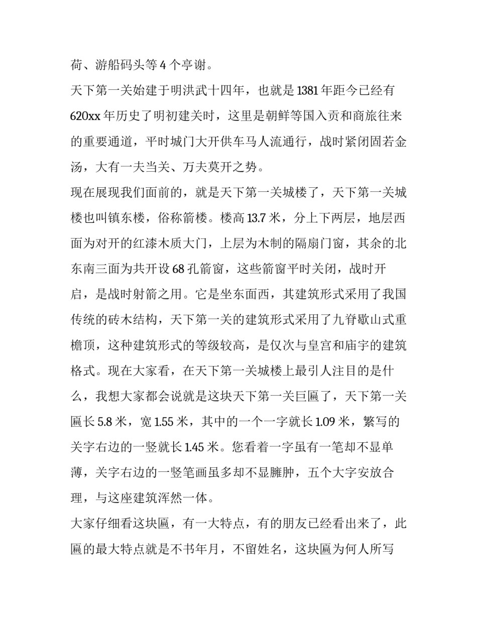 最新关城导游词 山海关老龙头导游词(十三篇)_第3页