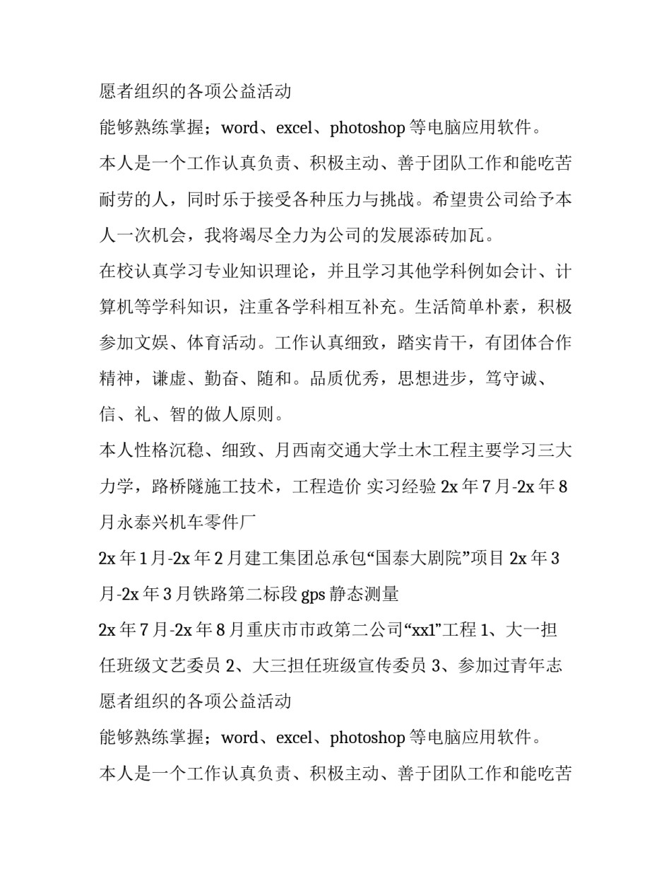 张译的个人简历(十二篇)_第2页