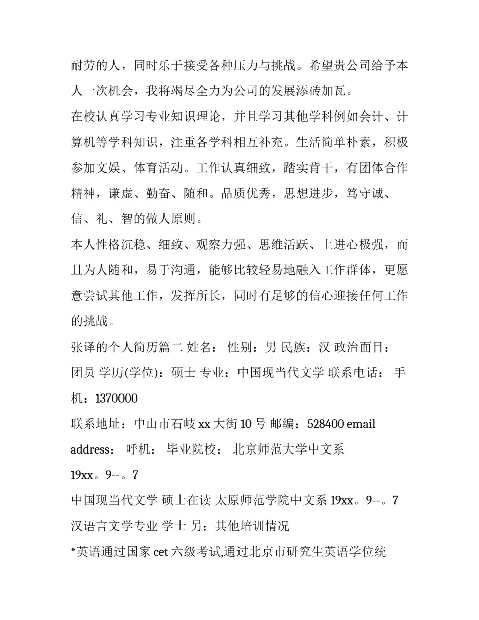 张译的个人简历(十二篇)_第3页