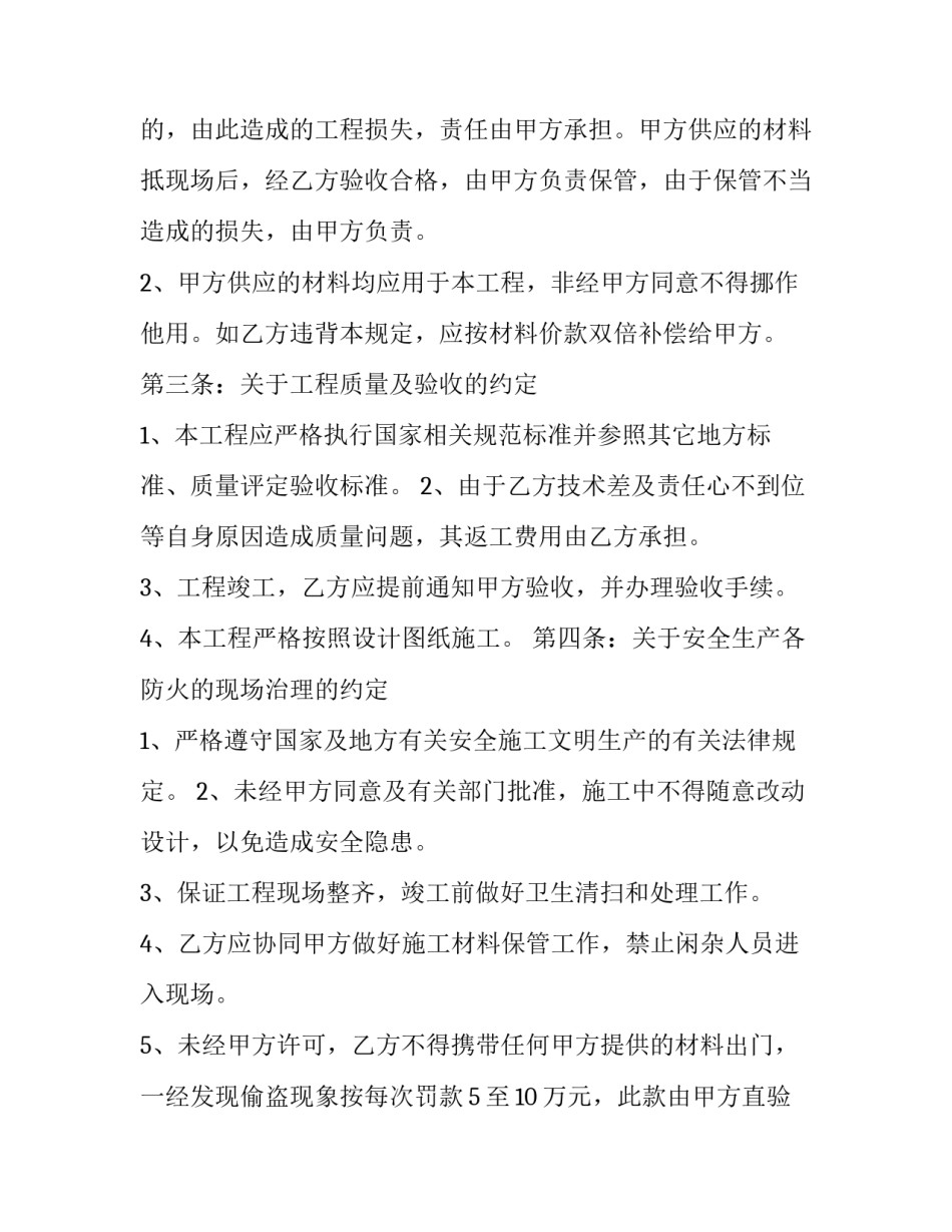 水暖安装合同大包 建筑工程水电暖大包合同(七篇)_第2页
