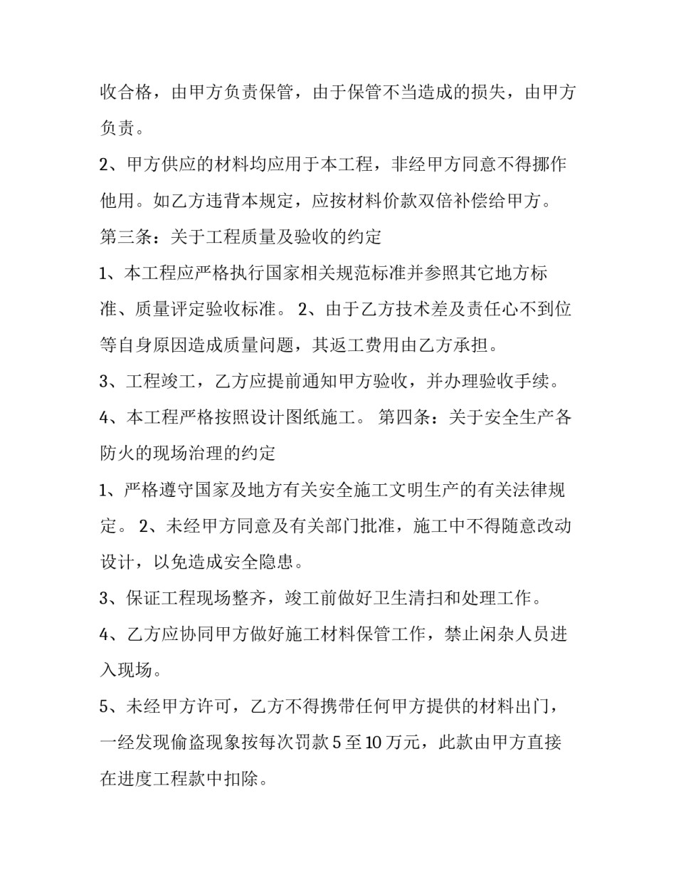 水暖安装合同大包 建筑工程水电暖大包合同(七篇)_第3页