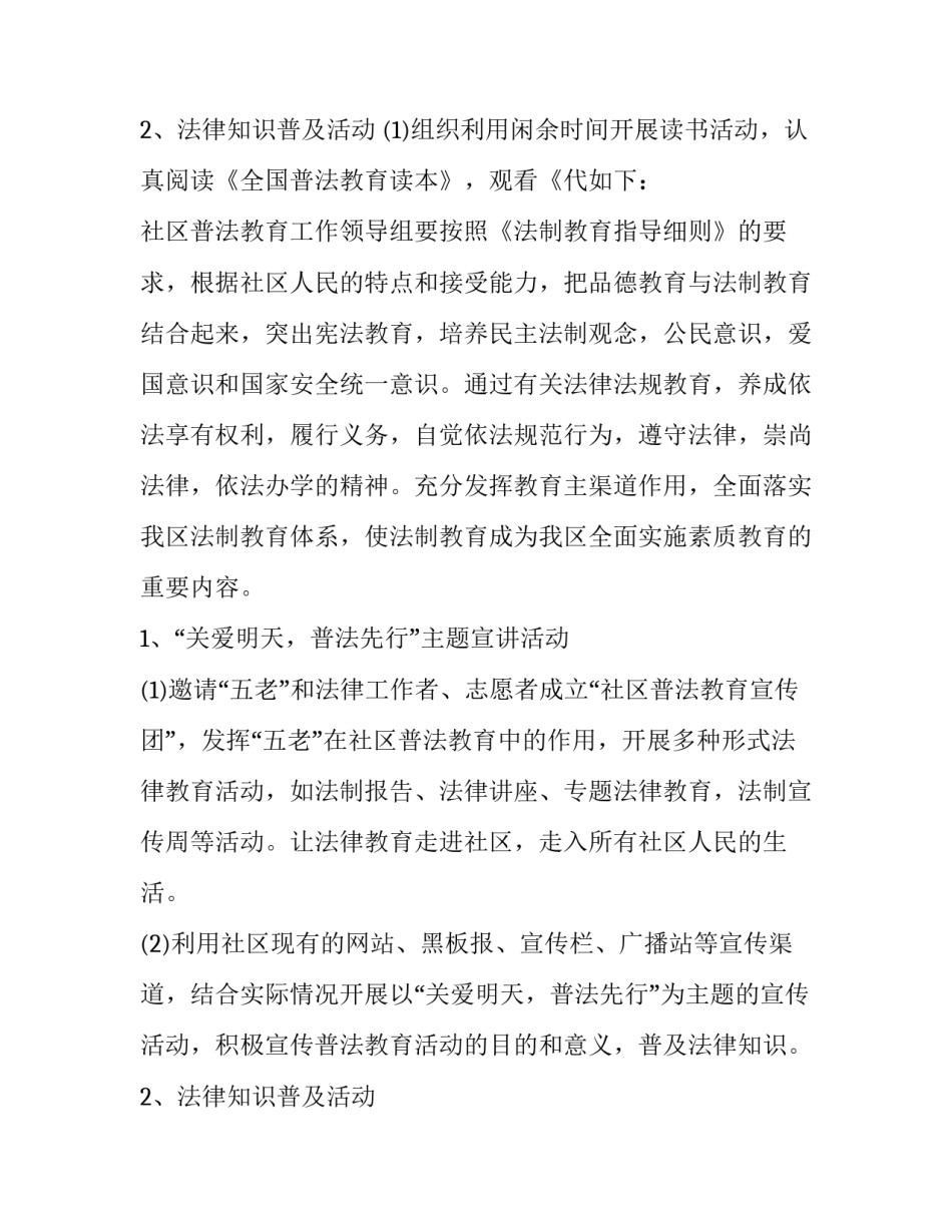 2023年法制宣传策划方案书 法制宣传方案法制宣传月策划方案(模板11篇)_第3页