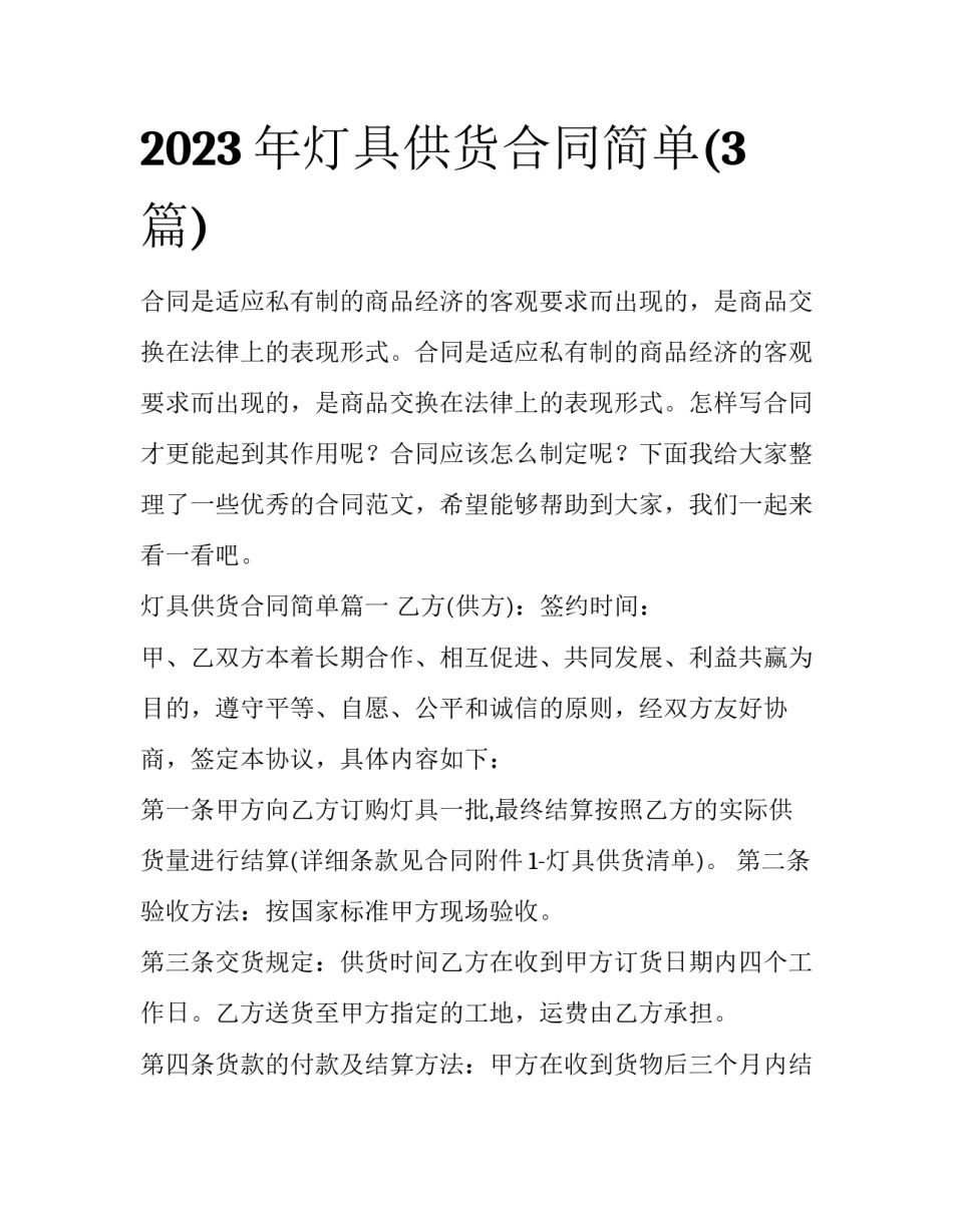 2023年灯具供货合同简单(3篇)_第1页