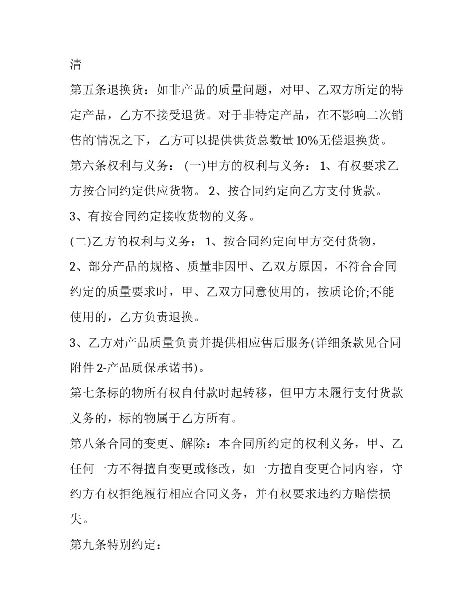 2023年灯具供货合同简单(3篇)_第2页