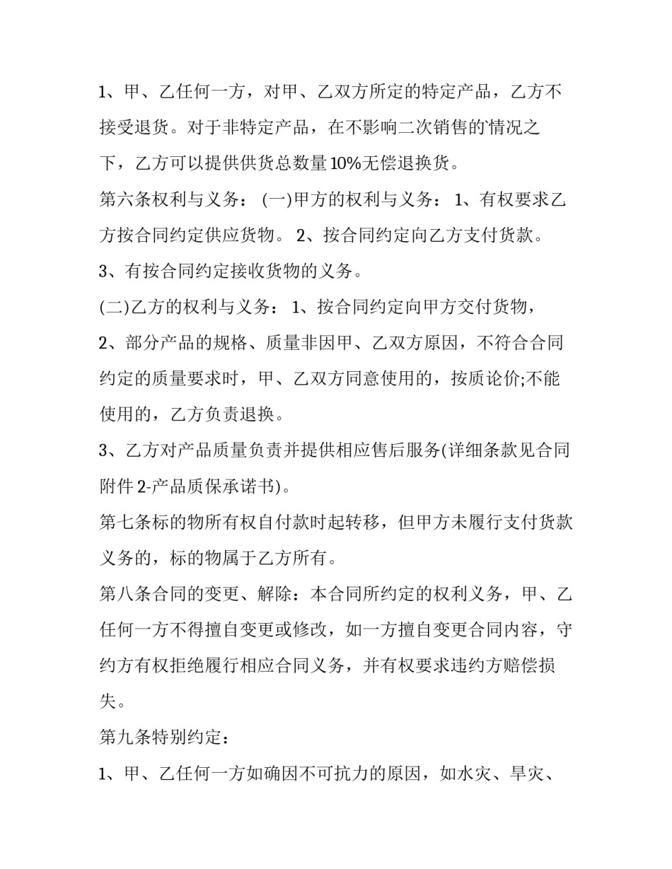 2023年灯具供货合同简单(3篇)_第3页