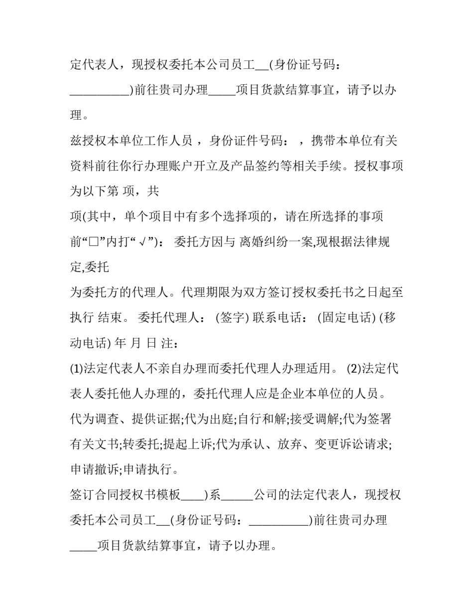 签订合同授权书模板 签订合同授权书模板下载(3篇)_第2页