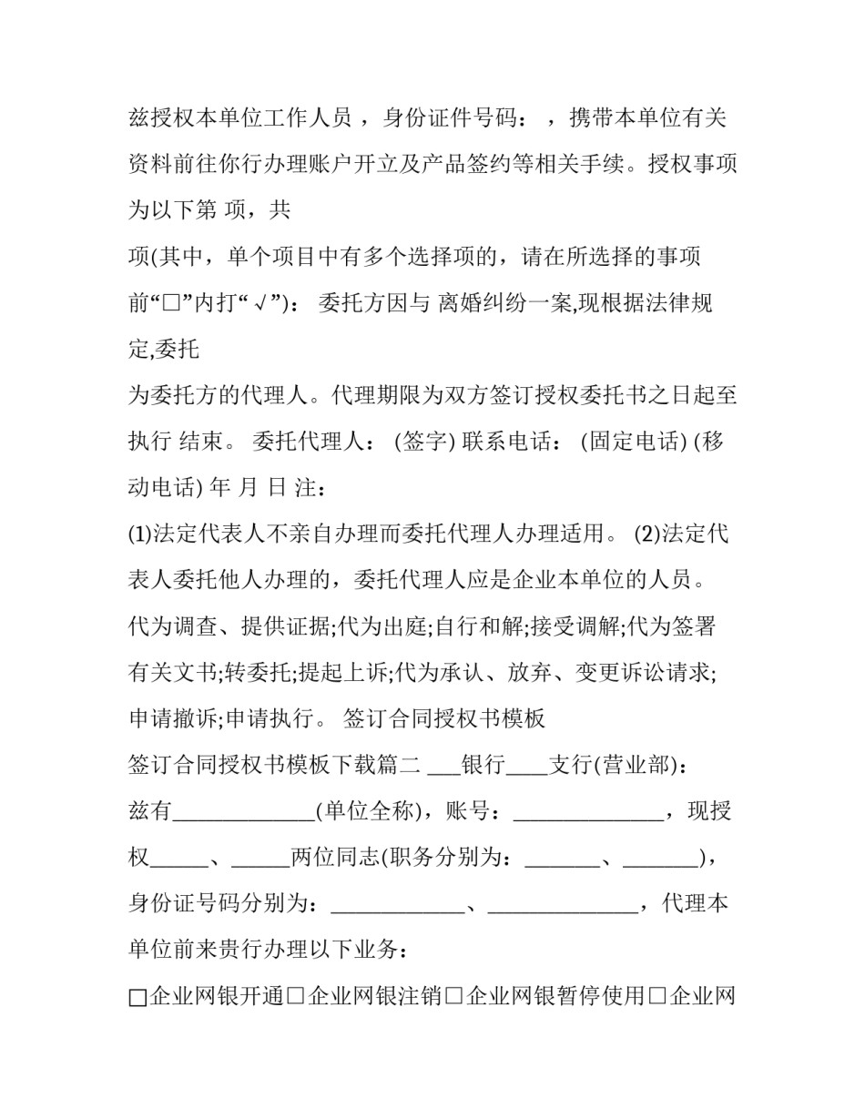 签订合同授权书模板 签订合同授权书模板下载(3篇)_第3页