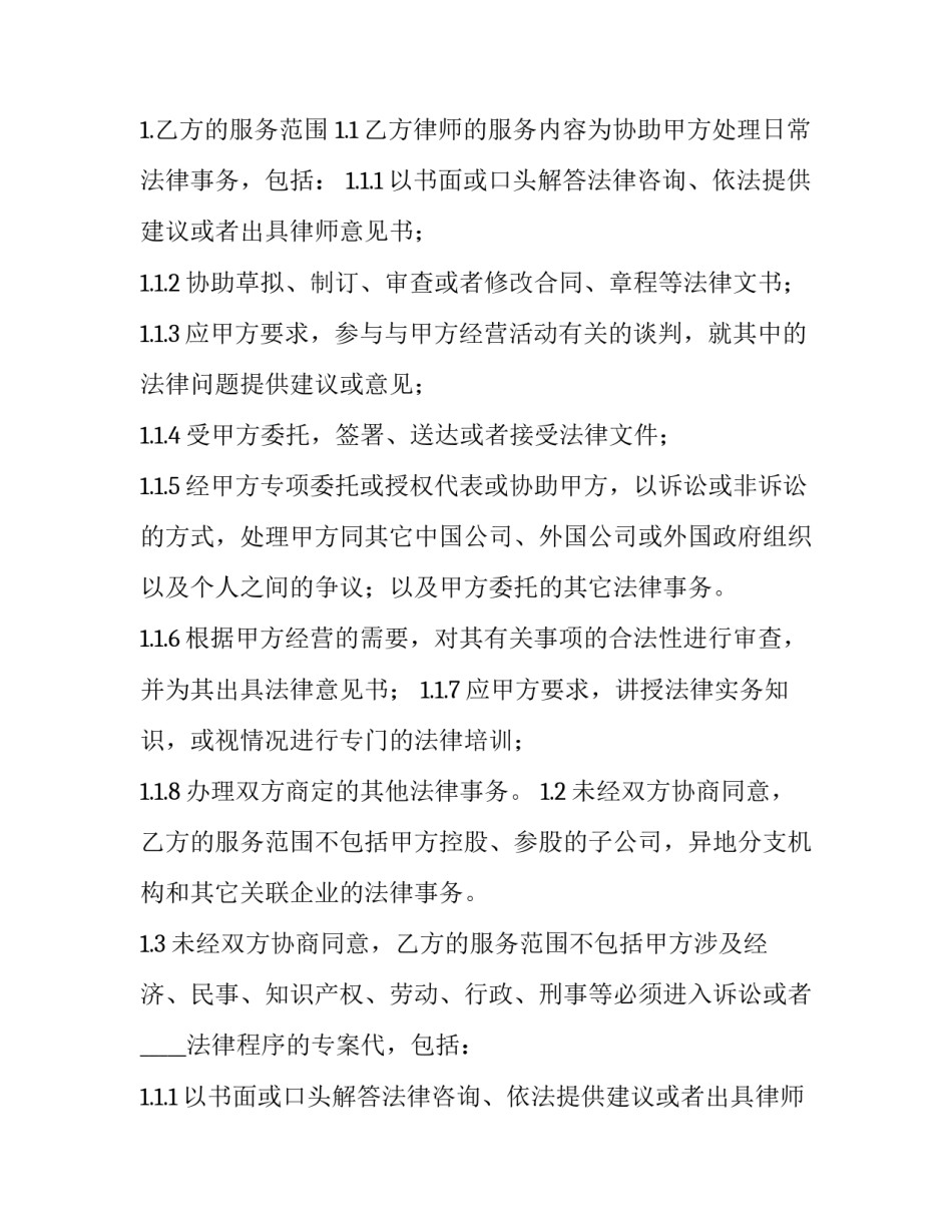 2023年聘请常年法律顾问合同模板 常年法律顾问合同补充协议(十四篇)_第2页
