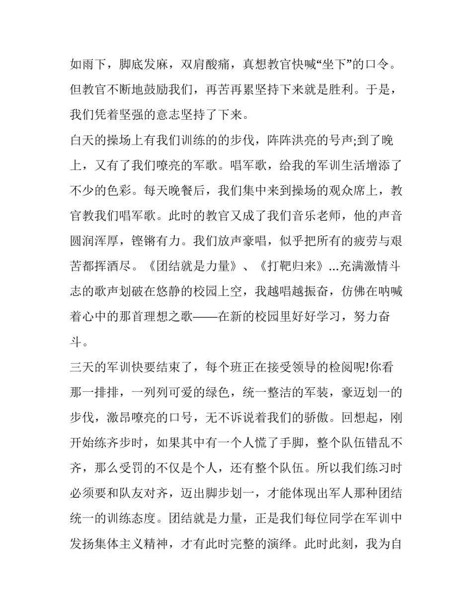 最新国防教育心得体会500(九篇)_第2页