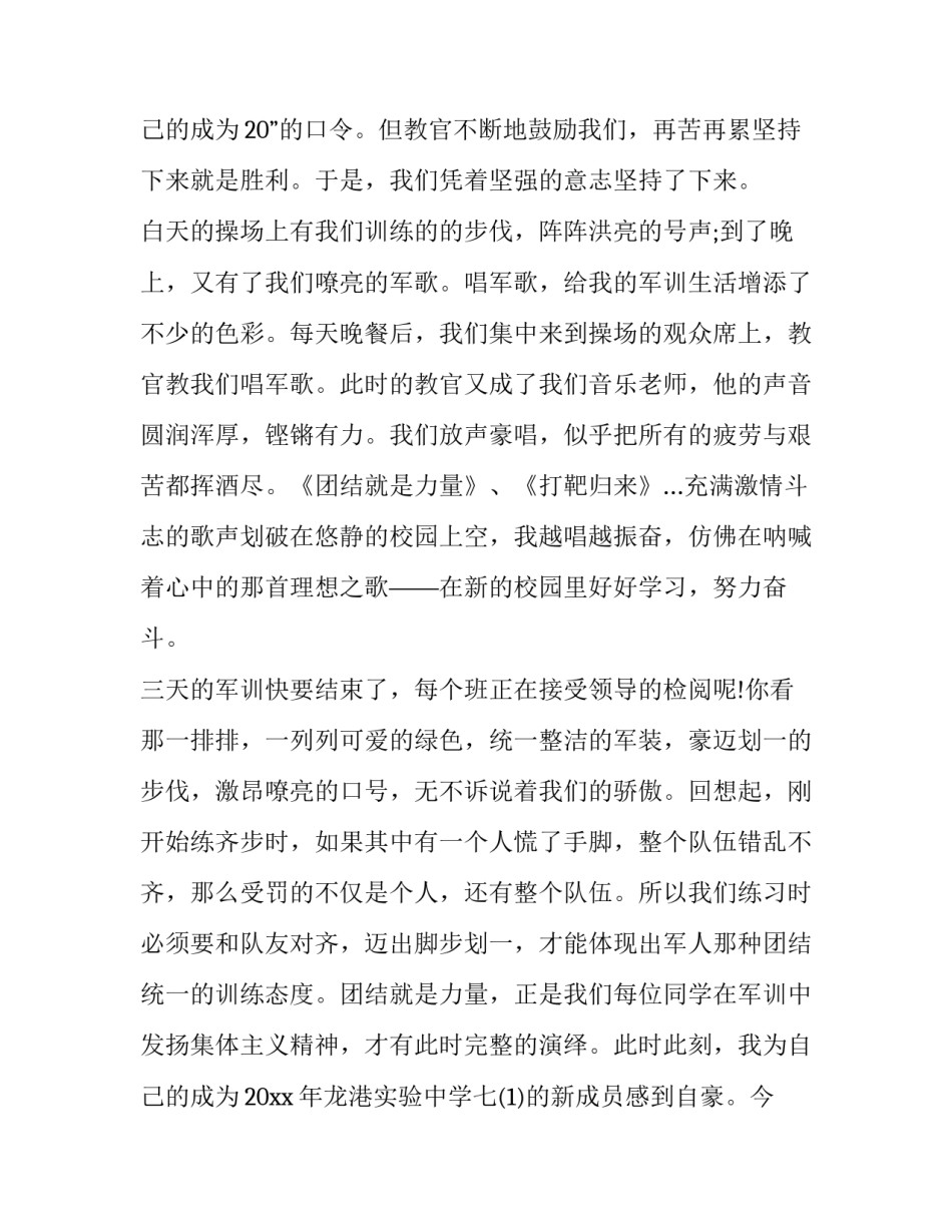 最新国防教育心得体会500(九篇)_第3页