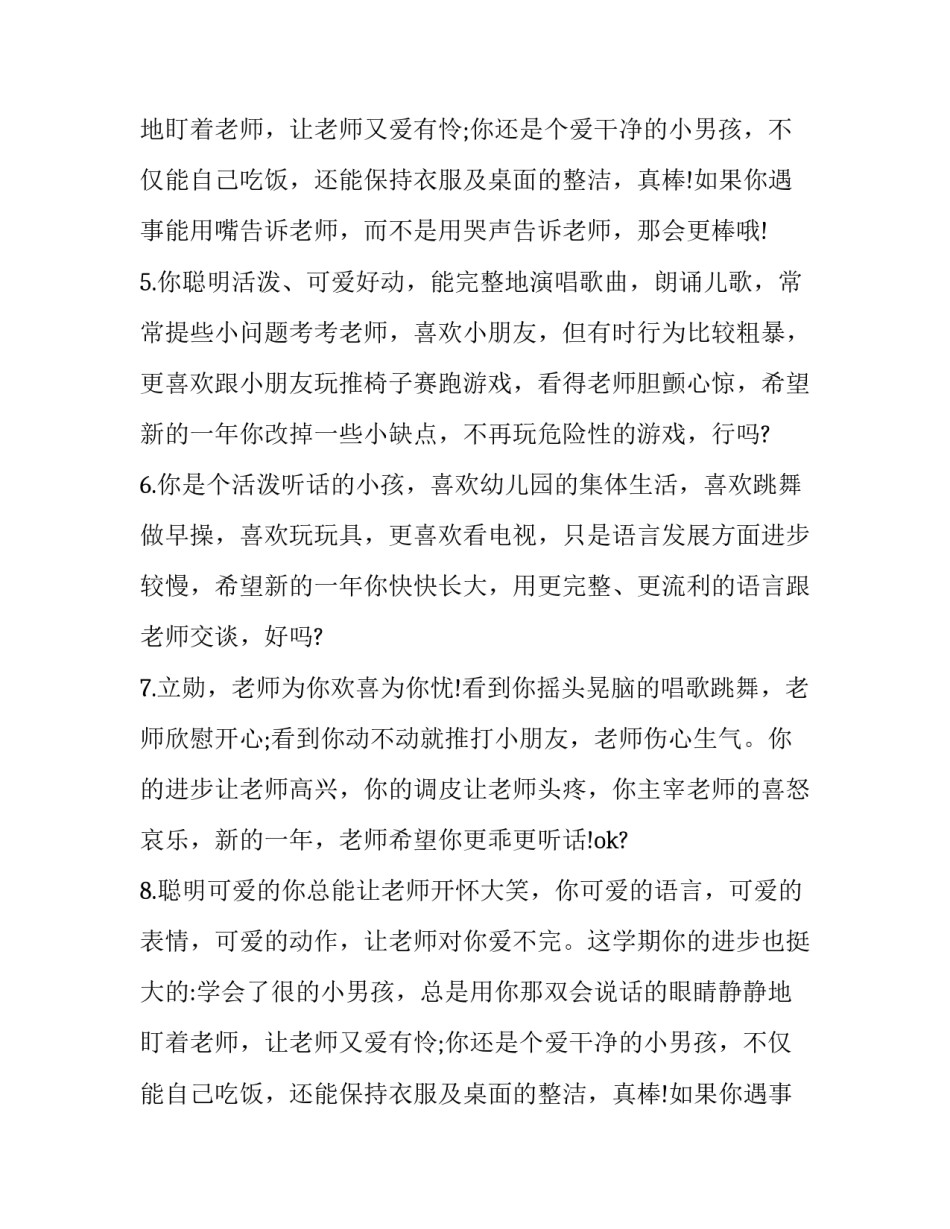 幼儿园小班通知书评语_第2页