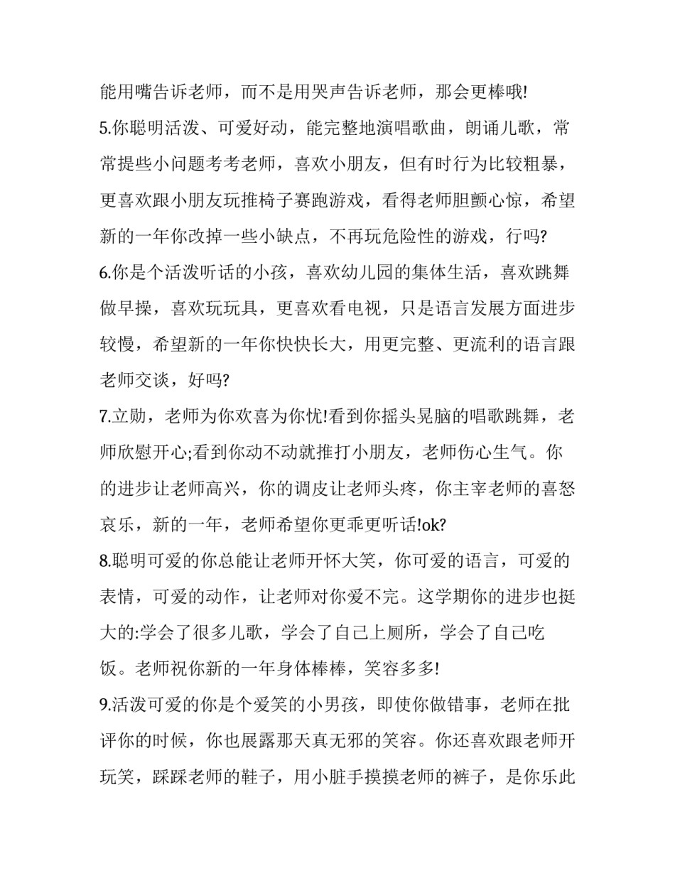 幼儿园小班通知书评语_第3页