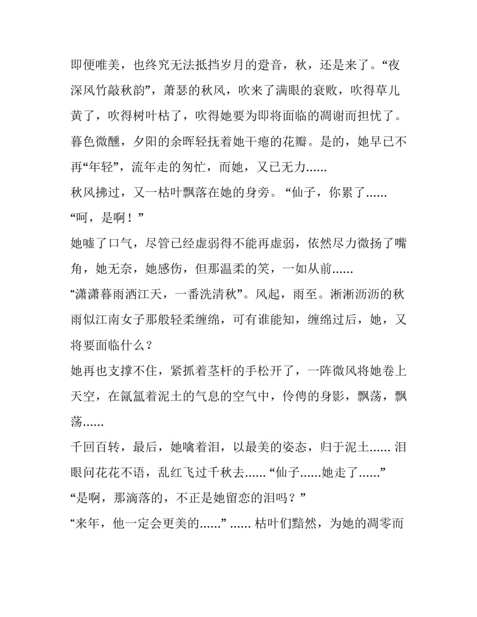 花开花落一度轮回初二作文_第2页
