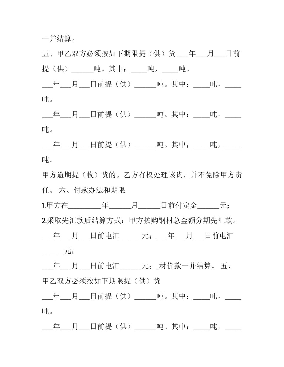 建筑钢材供货合同 建设单位与供货商签订的钢材供货合同(十三篇)_第2页