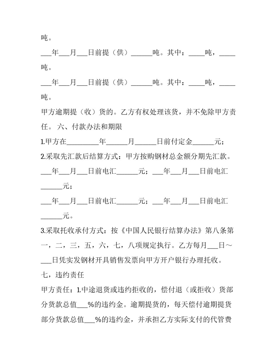 建筑钢材供货合同 建设单位与供货商签订的钢材供货合同(十三篇)_第3页