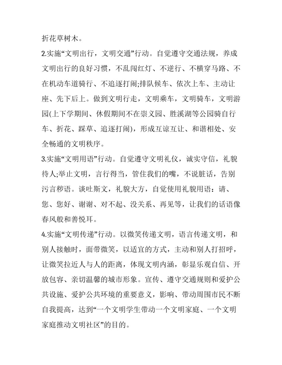 最新爱护公共设施的倡议书 爱护公共设施倡议书口号具体倡议(13篇)_第2页