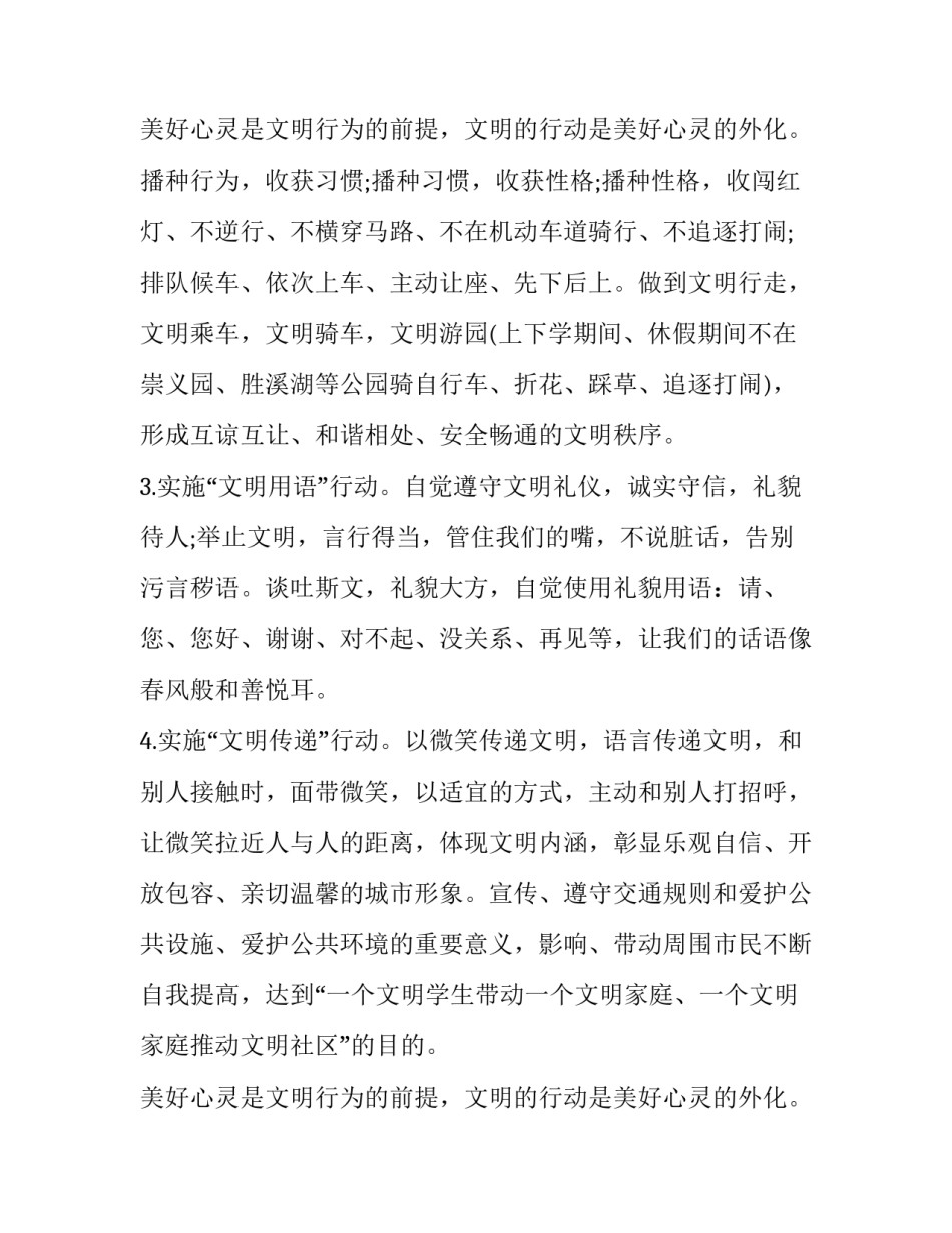 最新爱护公共设施的倡议书 爱护公共设施倡议书口号具体倡议(13篇)_第3页