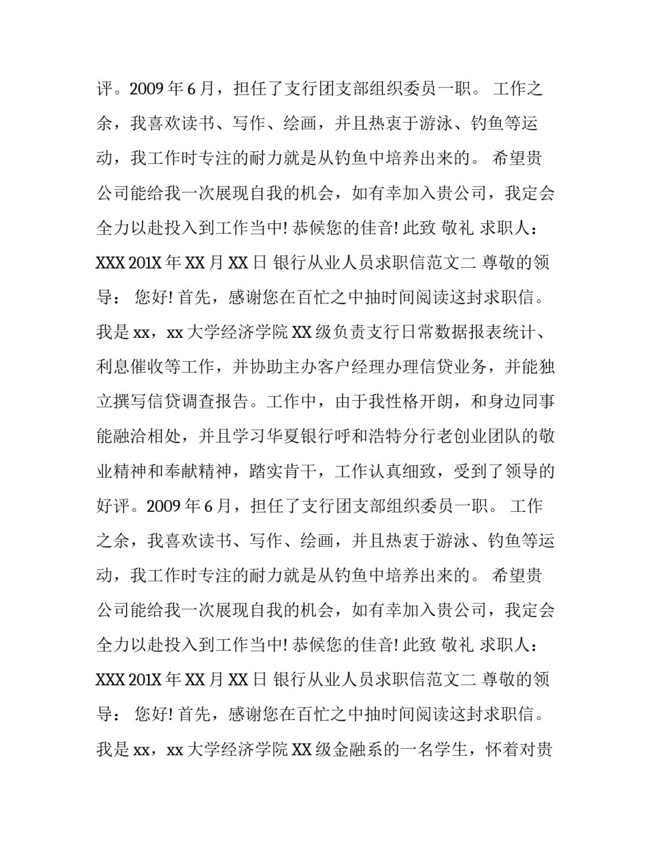 关于银行从业人员求职信范文_第2页
