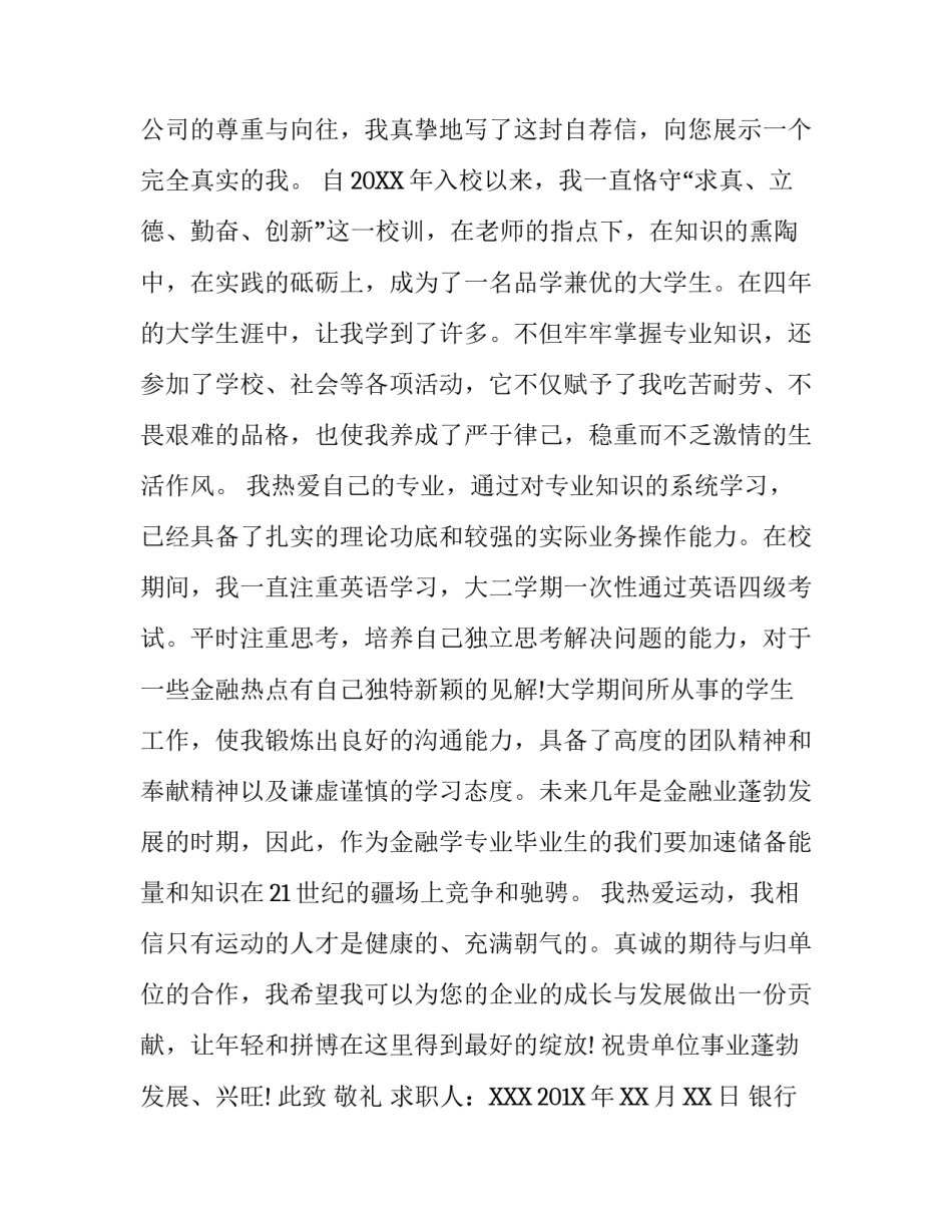 关于银行从业人员求职信范文_第3页
