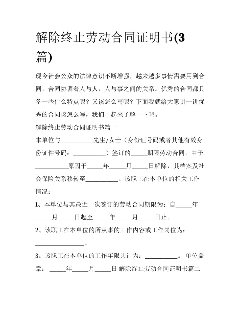 解除终止劳动合同证明书(3篇)_第1页
