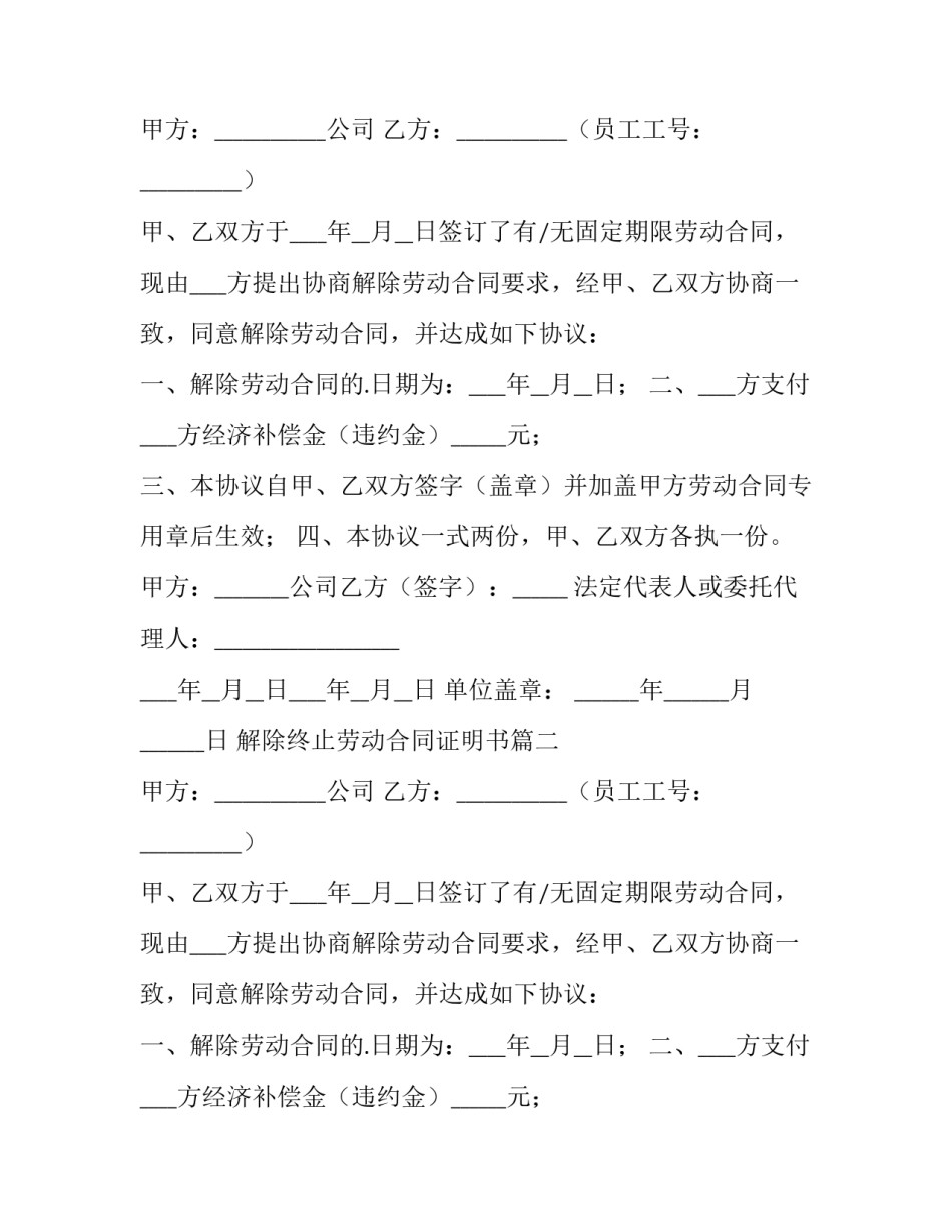 解除终止劳动合同证明书(3篇)_第2页