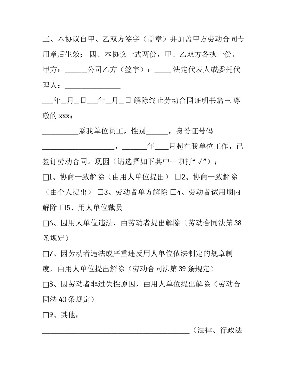 解除终止劳动合同证明书(3篇)_第3页